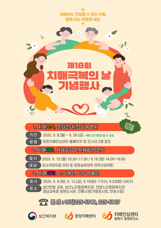 2025년 치매극복의날 기념 행사 안내(안내 포스터)