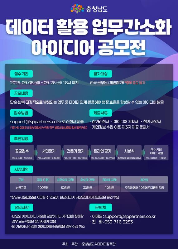 데이터-활용-업무-간소화-아이디어공모전-포스터