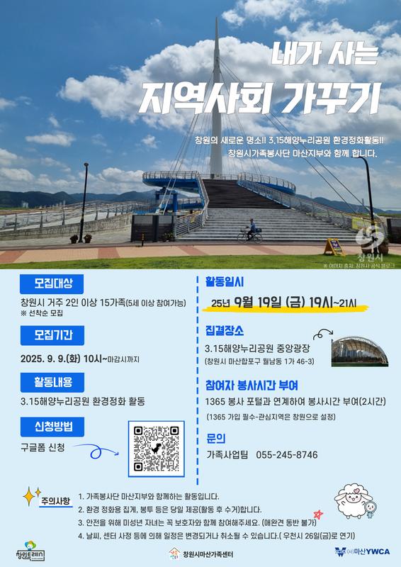 내가 사는 지역사회 가꾸기 참여 가족 모집