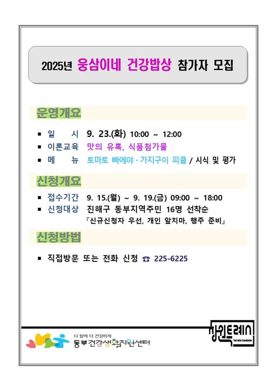 9월 웅삼이네 건강밥상 참가자 모집
