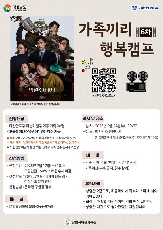 가족낄 행복캠프 안내문