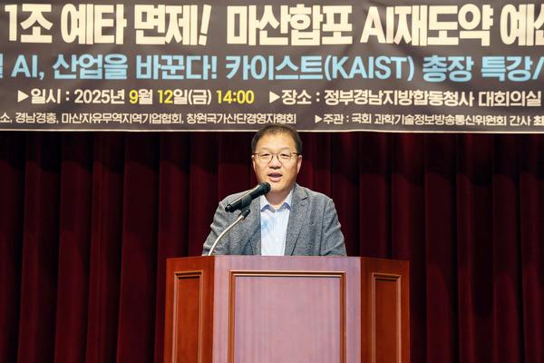 “피지컬 AI,창원 제조산업을 바꾼다!” 피지컬AI 토론회 열려..