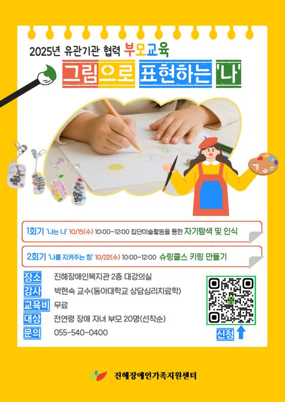 장애자녀 부모교육 참석자 모집 안내문