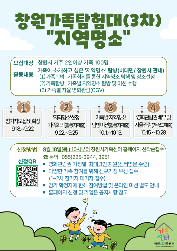 창원가족탐험대(3차,지역명소) 홍보