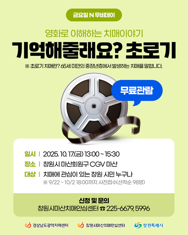 영호로 이해하는 치매이야기 「금요일 N 무비데이」 행사 참여 