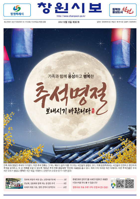 [크기변환]창원시보 합본(10월 10일자)(용량최적화)_페이지_01.png