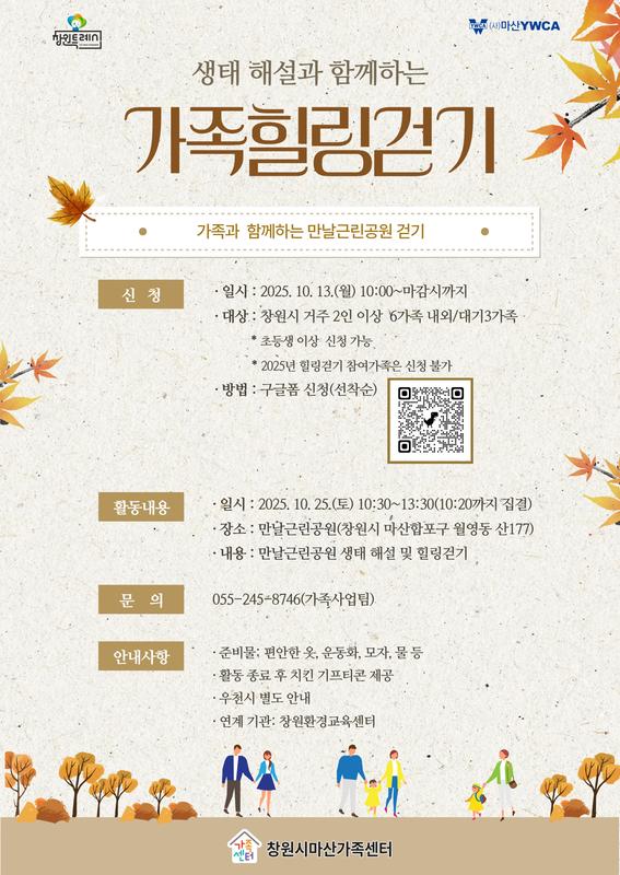 가족힐링걷기(만날근린공원)