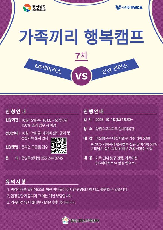 가족끼리 행복캠프 7차 안내문