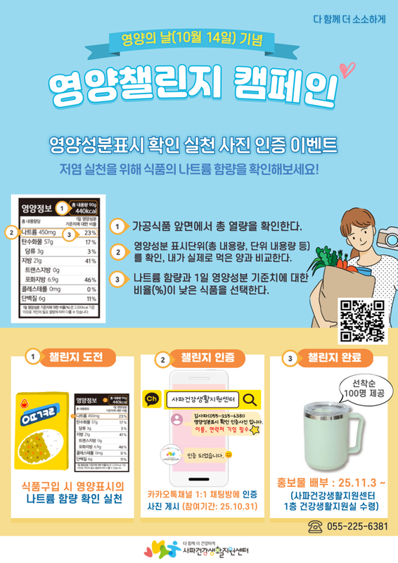 영양챌린지 이벤트 안내(장)