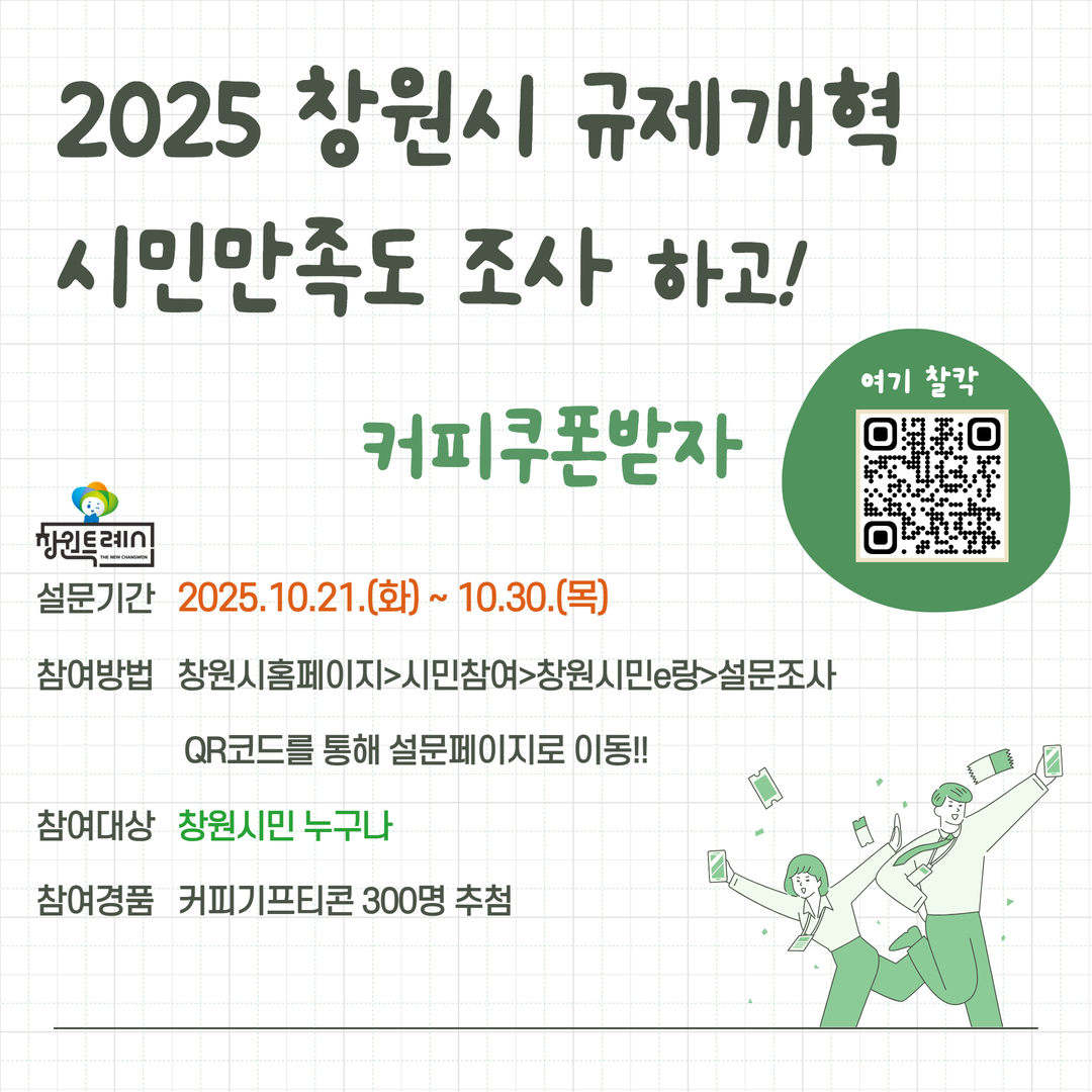 (배너) 2025 창원시 규제개혁 시민만족도 조사.jpg