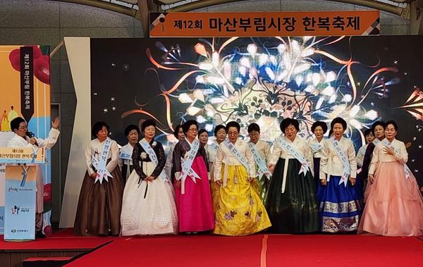 전통의 멋, 부림을 물들이다! 제12회 마산부림 한복축제 개최