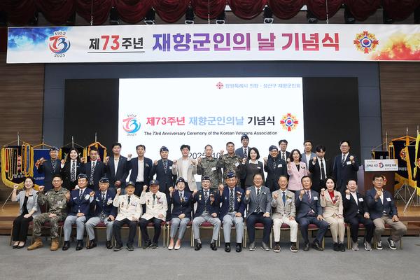 창원시 의창·성산구재향군인회, 제73주년 재향군인의 날 기념식 성료