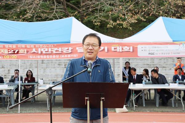 창원사랑한마음갖기 제27회 시민건강달리기 대회 개최