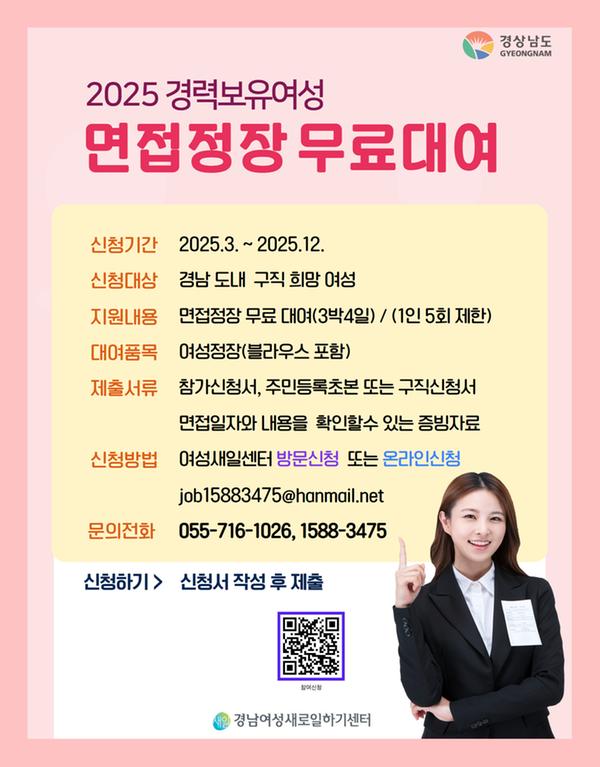면접정장 대여사업 포스터