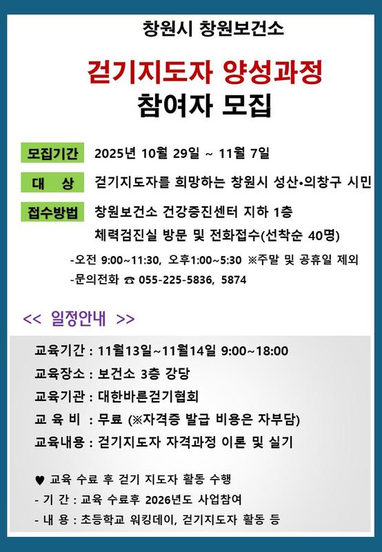 걷기지도자 자격증 과정 