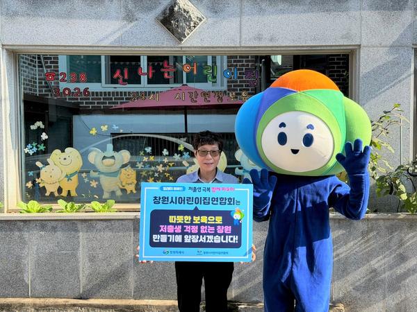 따뜻한 보육으로 저출생 걱정 없는 창원! 