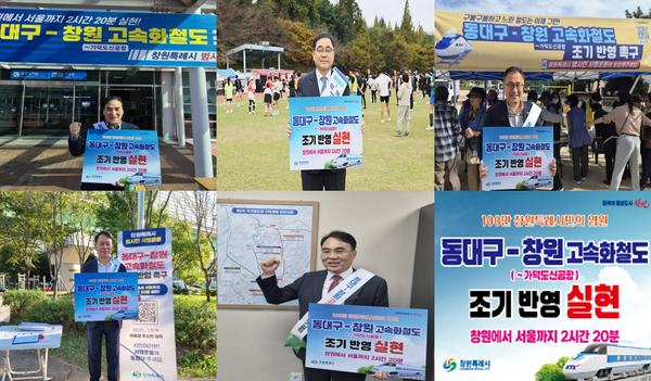 ‘동대구-창원 고속화철도’ 국가철도망 반영 위한  캠페인, 국회의원 5명 한마음 한뜻으로 동참!