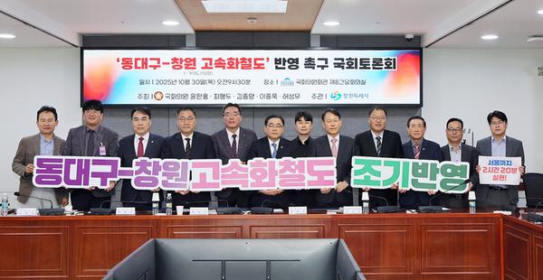 ‘동대구–창원 고속화철도 반영 촉구’ 국회토론회 개최