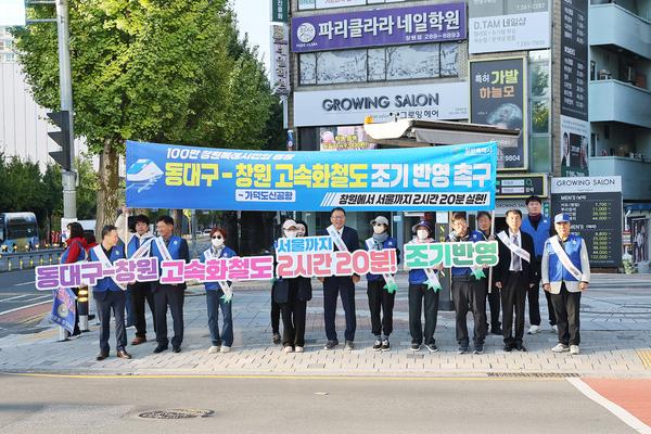 바르게살기운동, 동대구-창원 고속화철도 조기 반영 캠페인 개최