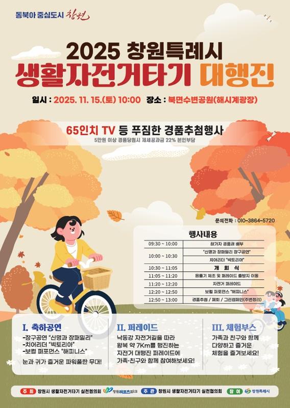 2025 생활자전거타기 대행진 개최 포스터