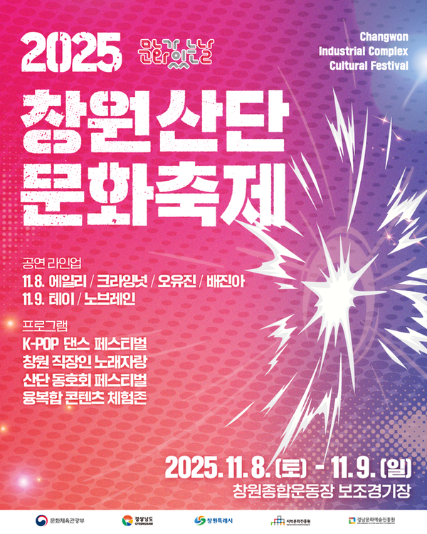 창원산단 문화축제 포스터