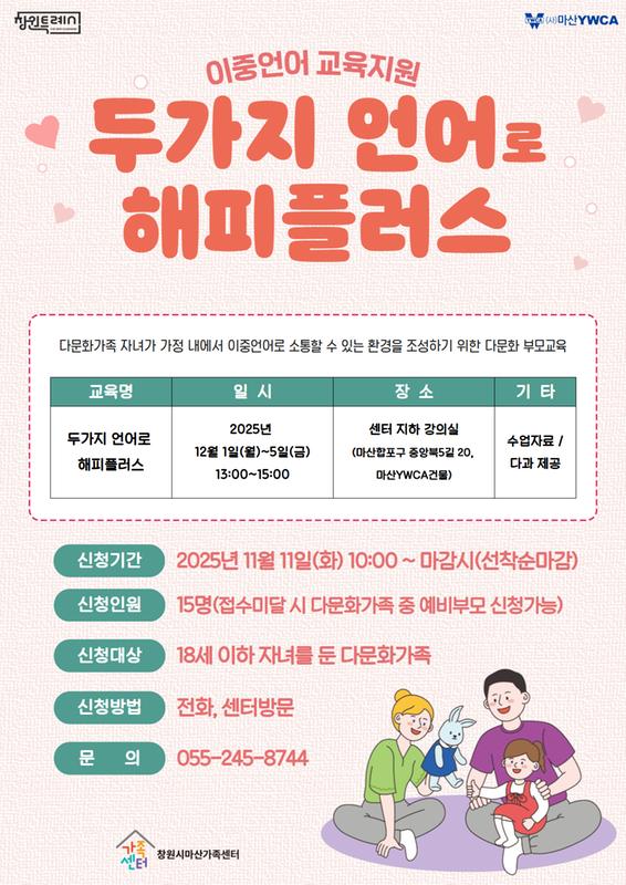 이중언어 교육지원 홍보지