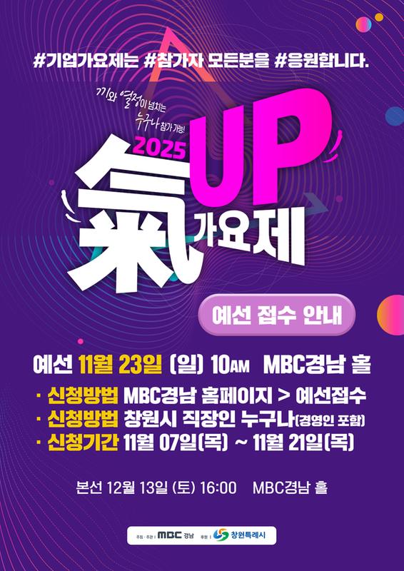 2025 기업가요제