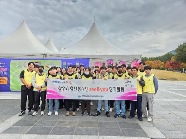 제2기 창원시청년봉사단see&you 단체사진입니다