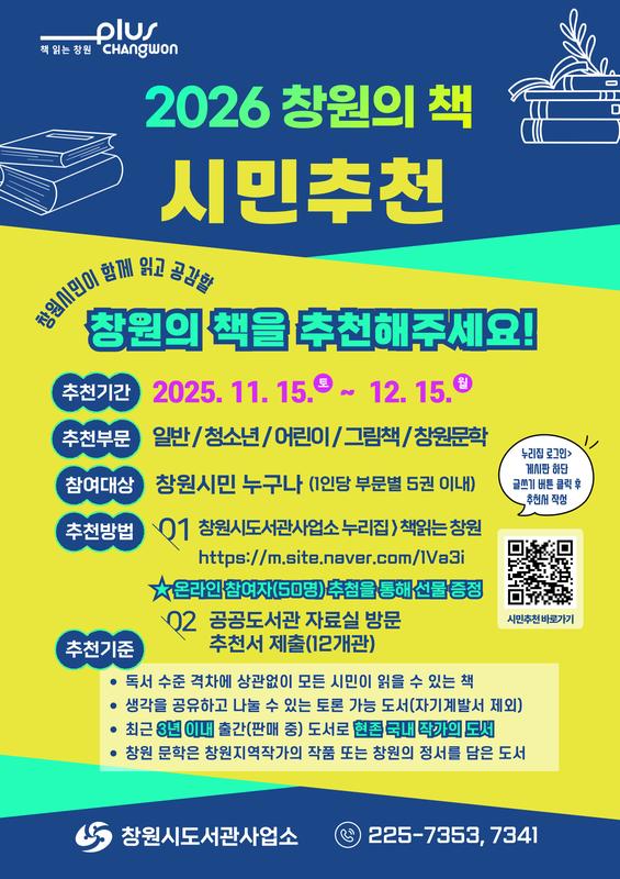 2026 창원의 책 시민 추천 안내문