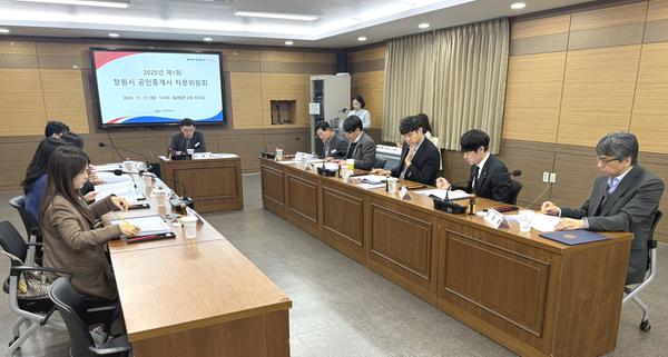창원특례시, 2025년 제1회 공인중개사 자문위원회 개최