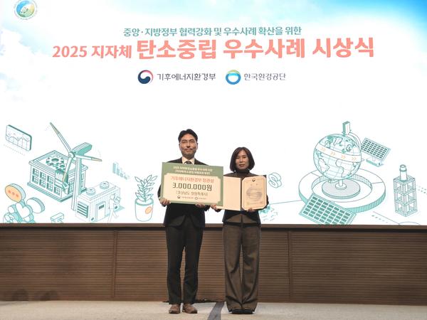 창원특례시,‘2025 지자체 탄소중립 컨퍼런스’ 장관상 수상