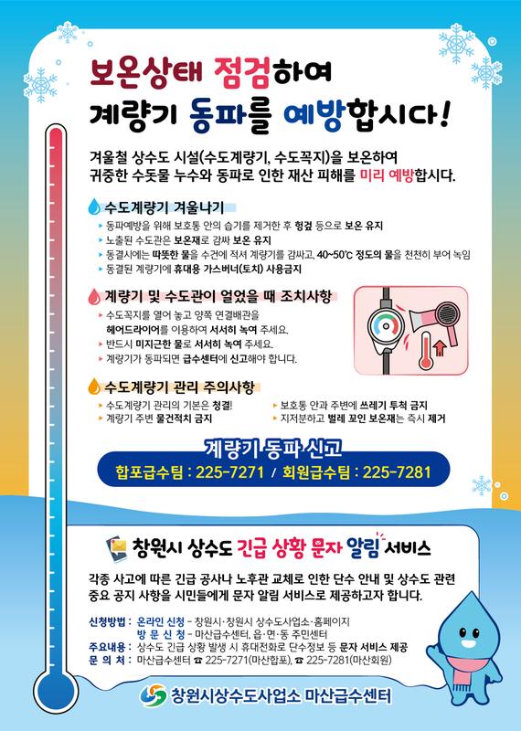 동파예방안내문