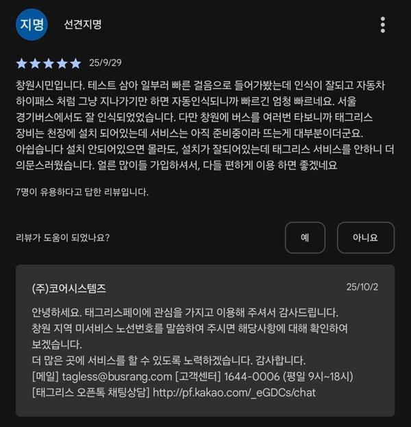 구글플레이 리뷰&답변