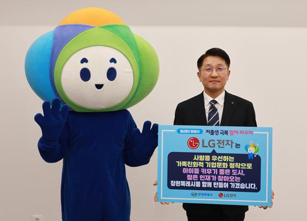 사람을 우선하는 기업 LG전자, 아이 키우기 좋은 도시 만들기에 동참