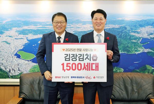 창원특례시, BNK경남은행 연말 사랑나눔 김장김치 기부 받아