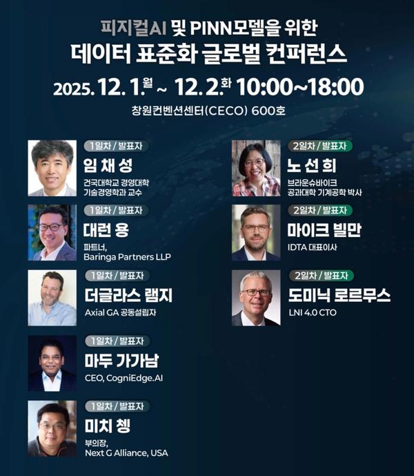 창원특례시,‘대한민국 제조AI 중심지’에서 ‘글로벌 피지컬AI 혁신도시’로 본격 시동