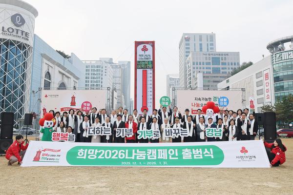 창원특례시, 희망2026나눔 캠페인 출범식 동참