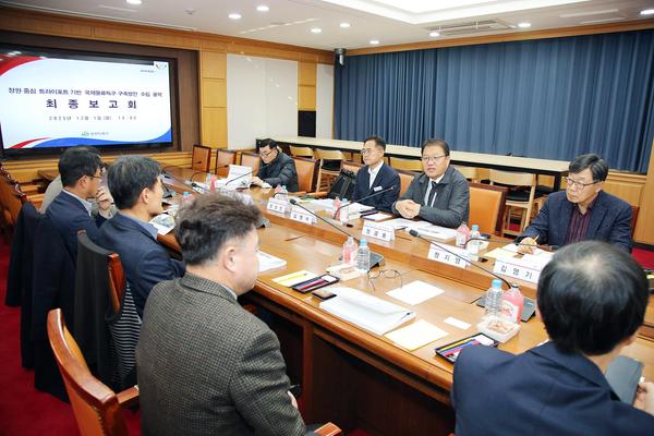 창원특례시, 국제물류특구 구축방안 수립 용역 완료보고회 개최