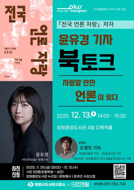 전국 언론 자랑 저자 윤유경 기자 북토크