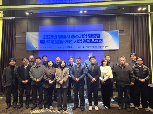 창원특례시, 에너지컨설팅・개선으로 온실가스 591tCO2 감축 기대