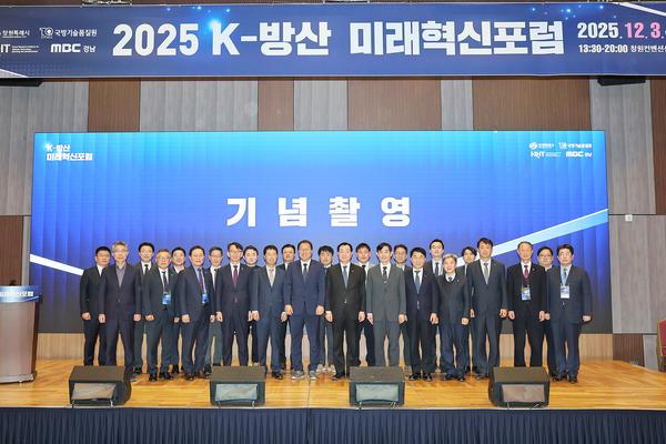 창원특례시,‘K-방산 미래혁신 포럼’ 개최  