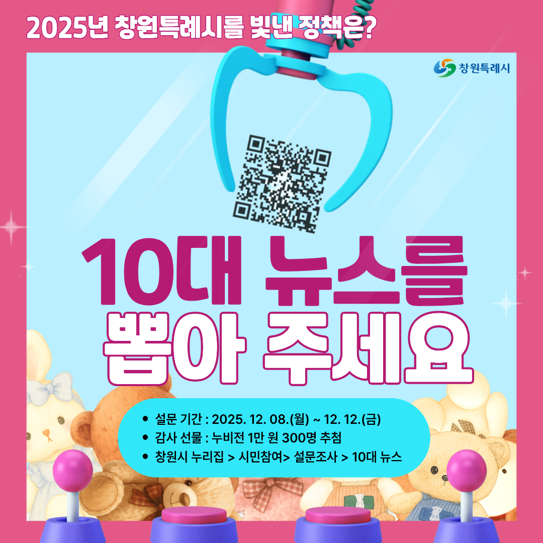 2025년 시정 10대 뉴스 선정.png