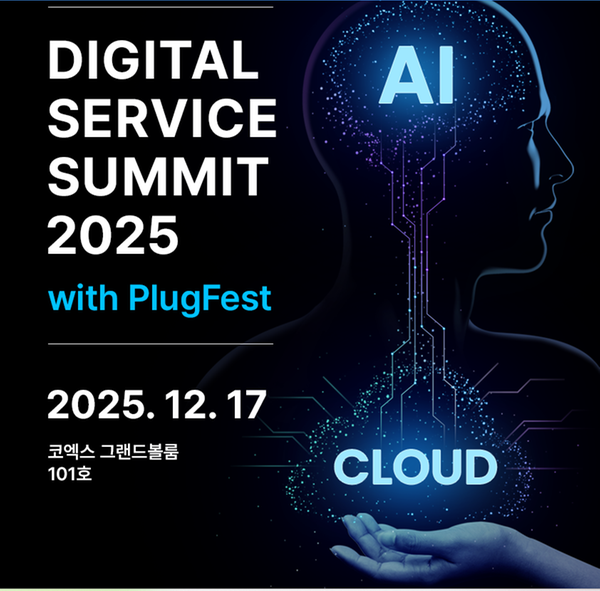 Digital Service Summit 2025 