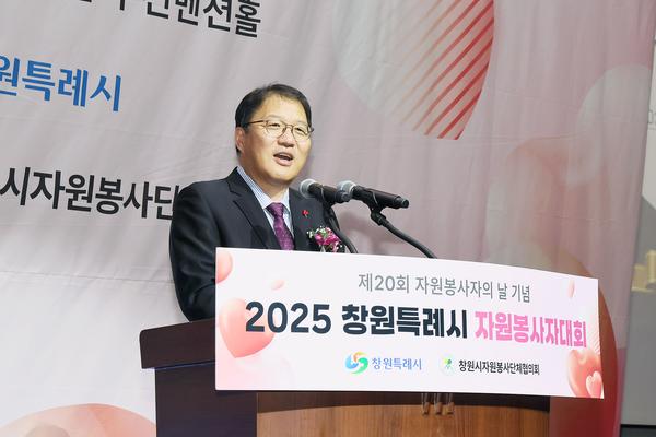 2025년 창원시자원봉사자 대회 개최
