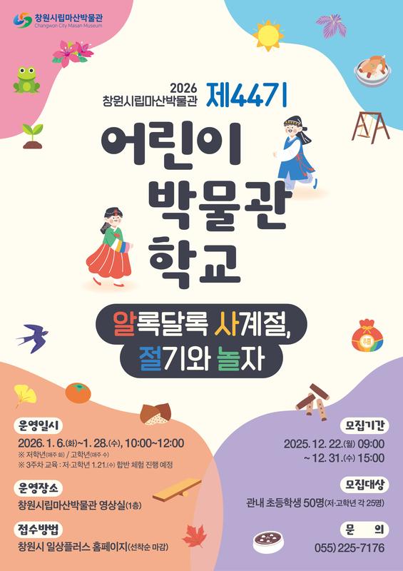 제44기 어린이박물관학교 참가자 모집_포스터