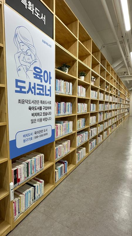 육아도서코너