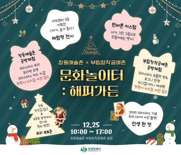 크리스마스 행사 홍보물