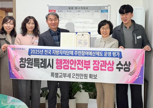 창원특례시, 주민참여예산제 우수 지자체 선정