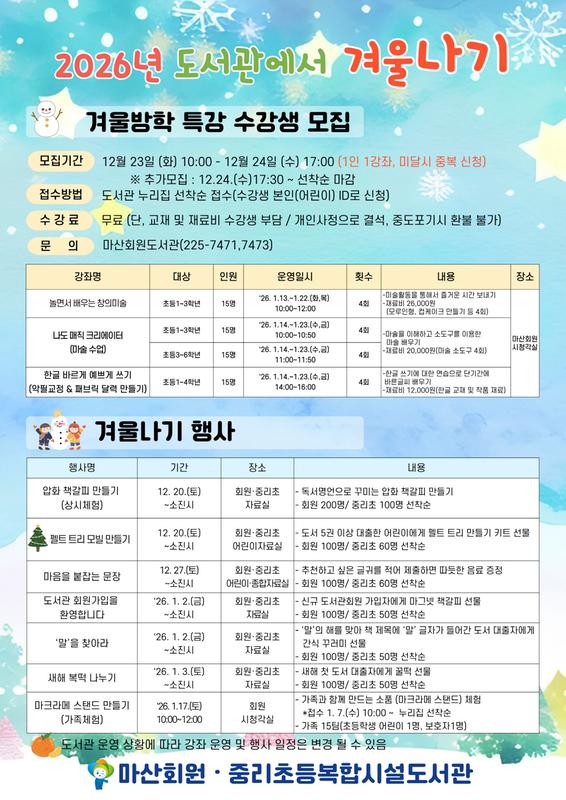 2025년 4분기 도서관사업소 정례브리핑(도서관사업소)