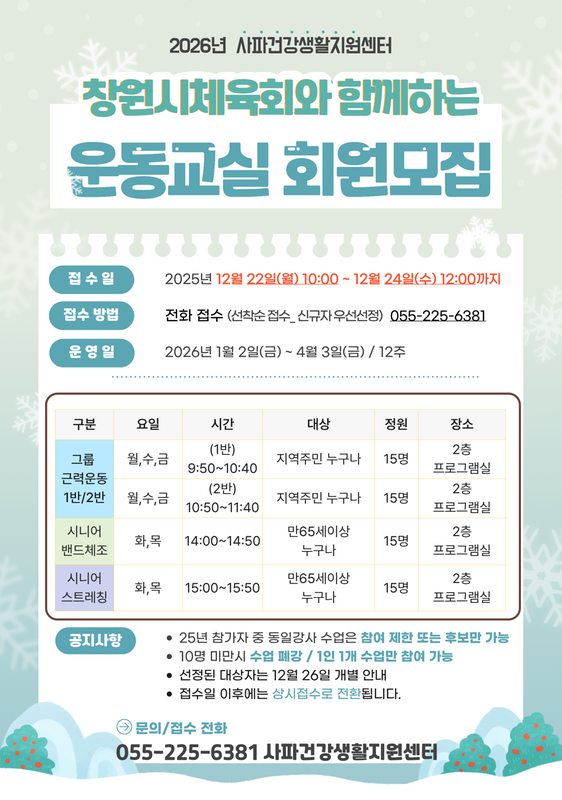 2026년 생활체육 운동교실 회원모집안내